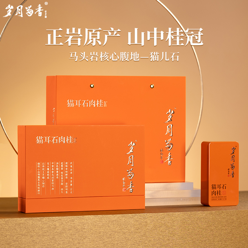 岁月留香·猫耳石肉桂