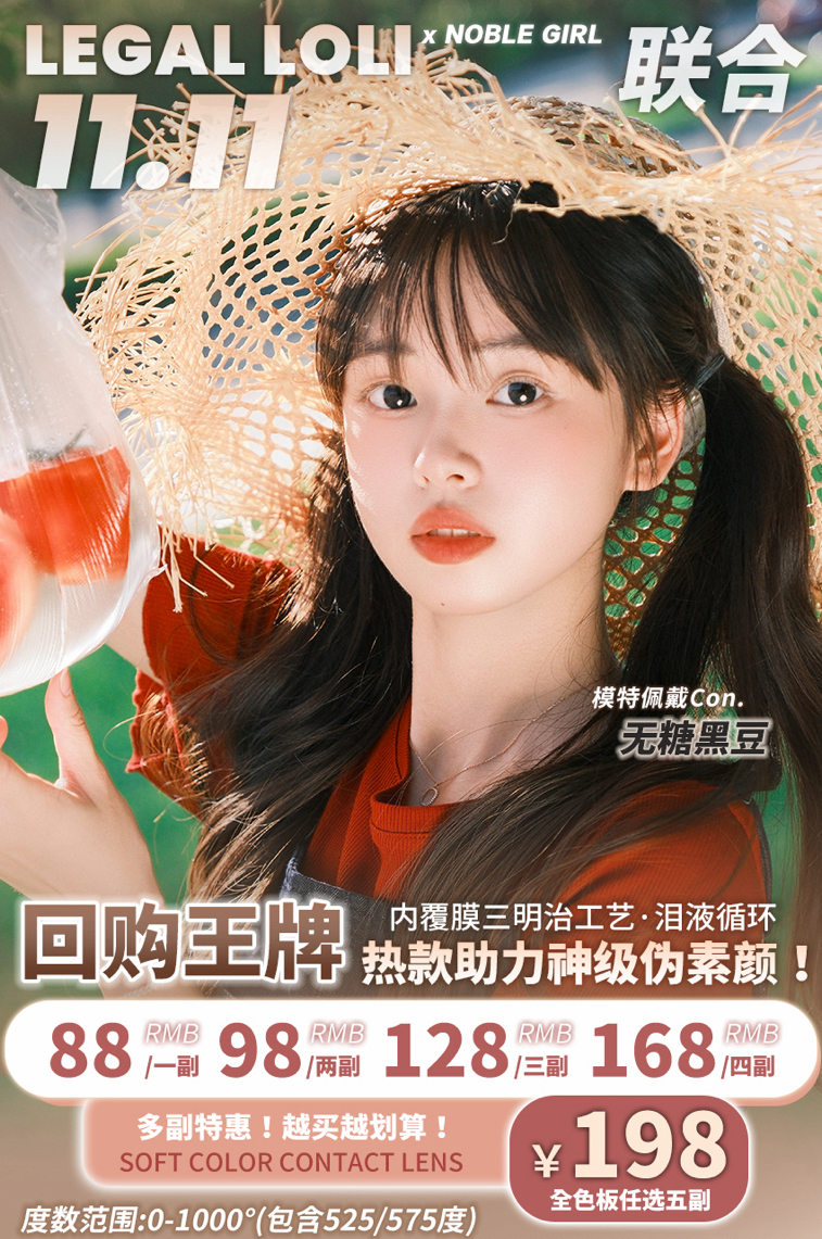 白菜价🥬88一副 98两副 128三副 168四副 198五副 高透氧非离子活动 legal loli&Noble Girl品牌⭐上海仓发货
