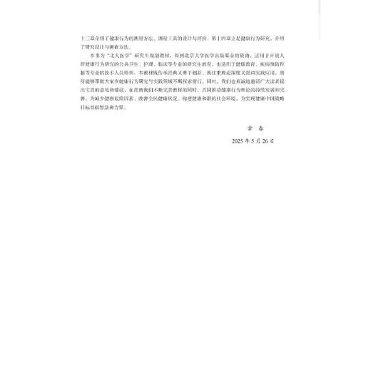 健康行为理论与应用（医学研究生规划教材） 商品图4