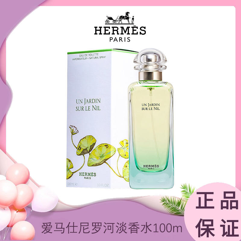  爱马仕 HERMES 尼罗河花园女士淡香水 100ml 香港直邮