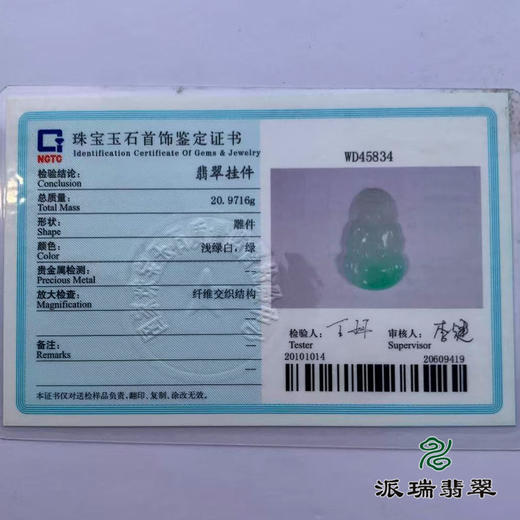派瑞翡翠 翡翠观音 糯冰 浅绿 商品图4
