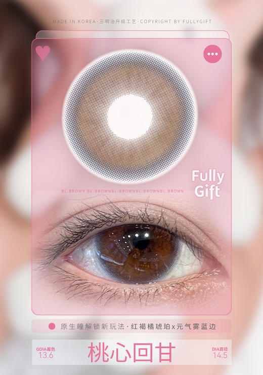 fully gift 半年抛  桃心回甘 直径14.5mm着色 13.6mm 商品图2