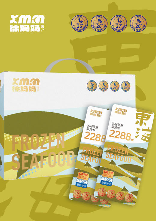 26年冻品礼包卡券 商品图4