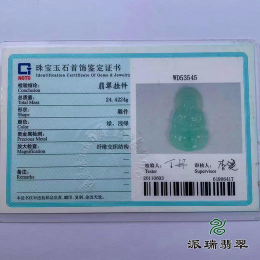 派瑞翡翠 翡翠观音 糯种 浅绿 商品图4