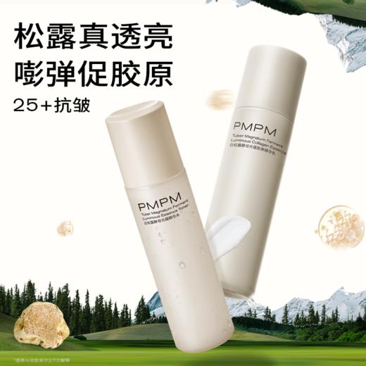 PMPM白松露胶原水乳精华级面部套装（精华水100ml+精华乳80g） 礼物送女友 商品图1
