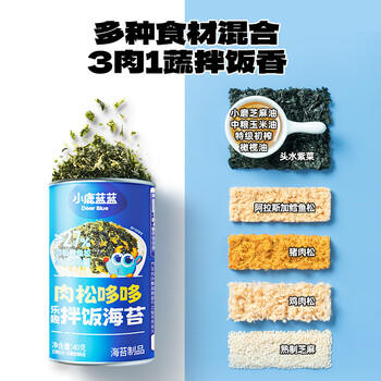 小鹿蓝蓝DHA鳕鱼肉松拌饭海苔碎40g儿童零食宝宝营养调味下饭佐餐寿司材料 商品图0