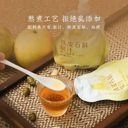 【铁皮石斛梨汁】开袋即饮| 果汁含量≥95%   告别干涩不适 喉间一抹温润甘霖 商品图3