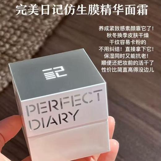 完美日记仿生膜精华面霜 滋润型轻润版tan纹紧致嘭弹保湿 商品图1