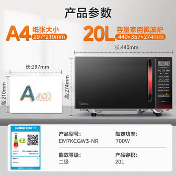 美的（Midea）平板速热微波炉 智能菜单 一键解冻及除味 宝宝辅食菜单更贴心EM7KCGW3-NR 商品图1
