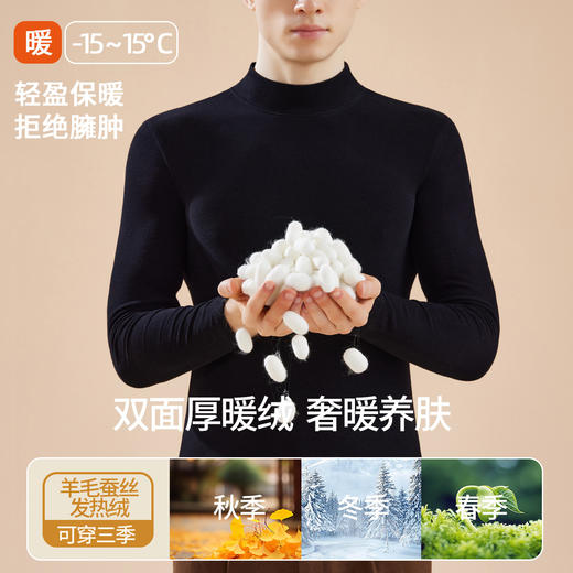 「自j」全新升级【铂金会员109/天猫149/差价40】(93429)洛诗琳男士中领含羊毛打底衫2025秋冬新款发热绒保暖长袖商务修身内搭上衣 商品图0