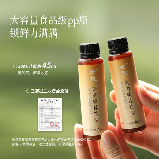 珍惜计划「姜黄暖桂饮」5倍浓缩｜“深度”驱散寒气｜草本直饮 商品图4
