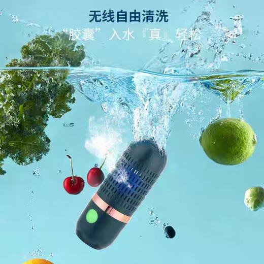 胶囊果蔬清洗净化器  家用便携 无线胶囊去农残洗菜机 食材消毒杀菌清洗机 商品图2