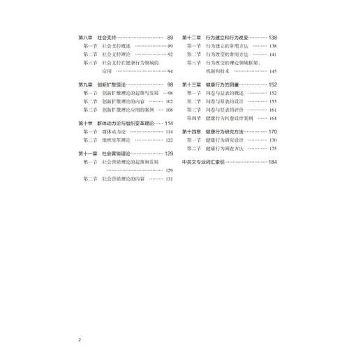 健康行为理论与应用（医学研究生规划教材） 商品图3