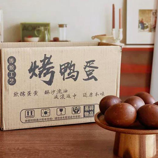 【烤鸭蛋】【常温保鲜15天 冷藏30天】30年秘方腌制浸透蛋体 五香风味层层渗透，咸、鲜、香、酥在口腔交响 配粥配饭神器~ 商品图10