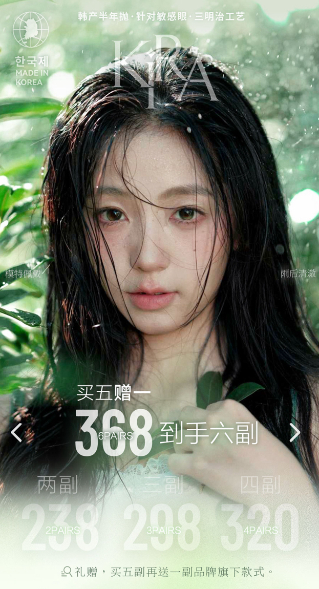 KIRA FAIRY 韩产半年抛/年抛进口🇰🇷138一副 238两副 298三副 320四副 368五副⭐重庆仓发货