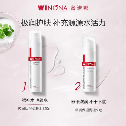 薇诺娜极润保湿水乳2件套（水120ML+乳50ML） 商品图2