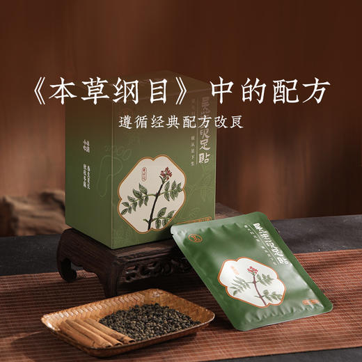 【吴茱萸足贴】敷贴|足底养生 暖从脚下生 舒睡一整晚 商品图2