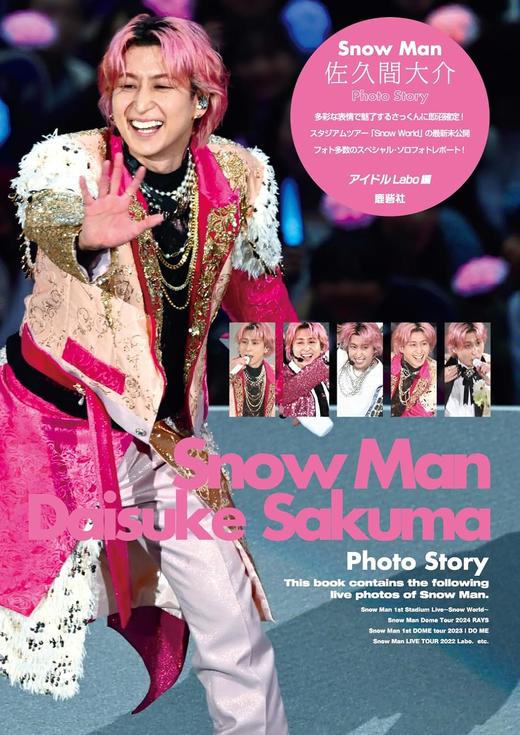 Snow Man 佐久間大介 Photo Story 商品图0