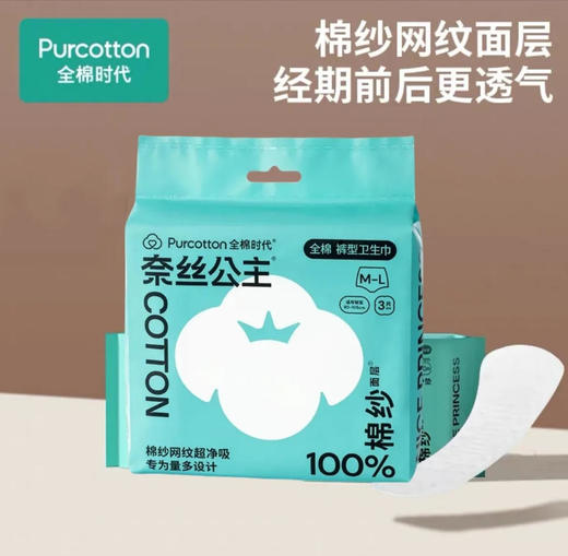 【安睡裤】全棉时代  M-L码奈丝公主100%棉纱裤型卫生巾 3片/包 商品图0