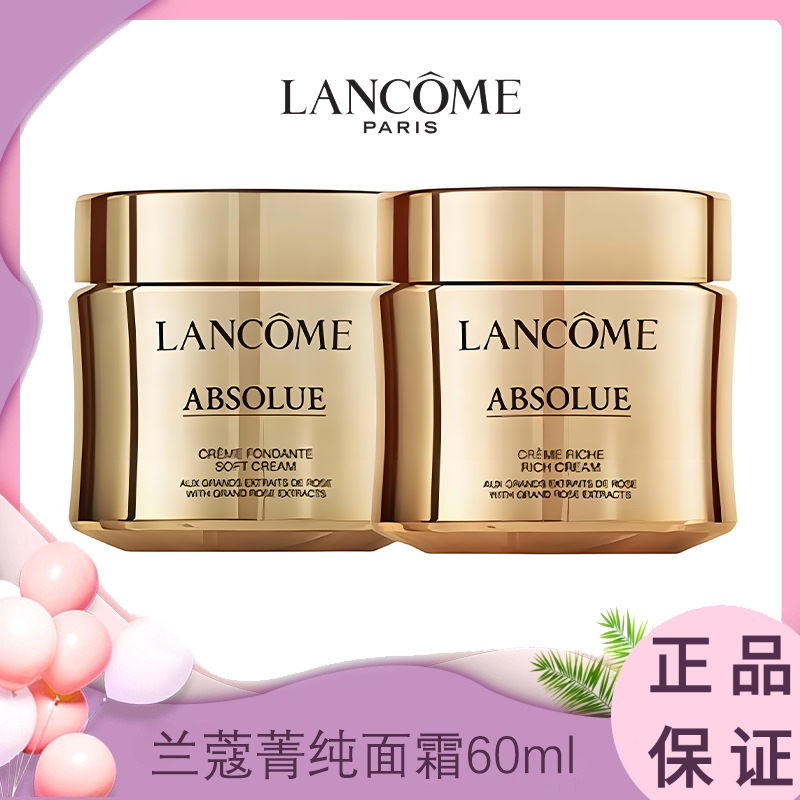【买1送1】LANCOME/兰蔻 菁纯面霜60ml 滋润/轻盈  香港直邮
