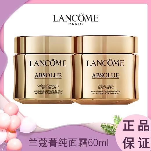 【买1送1】LANCOME/兰蔻 菁纯面霜60ml 滋润/轻盈  香港直邮 商品图0