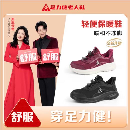 【足力健轻便保暖鞋】全毛绒内里，保暖又舒适轻便保暖鞋25932003A 商品图0