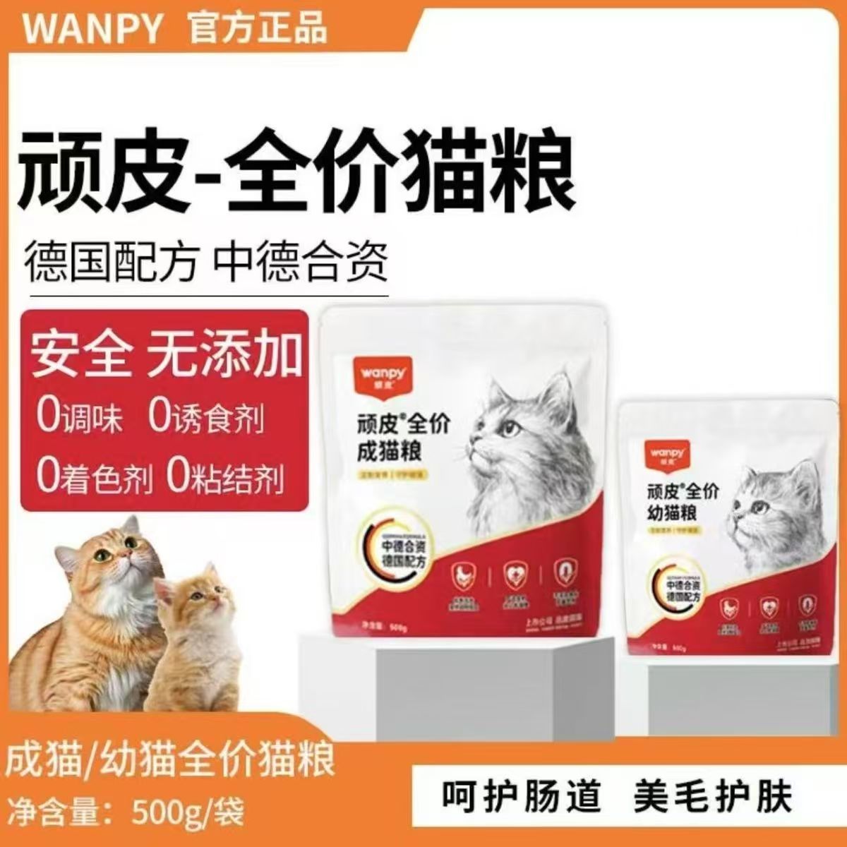 顽皮全价成猫粮500g/袋