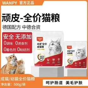 顽皮全价成猫粮500g/袋