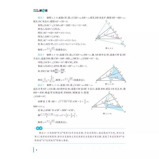 2026初中几何综合题的解与思初中数学教材几何模型练习题 商品图4