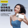 品胜 20W磁吸无线快充电宝10000毫安  带支架 支持20W磁吸充电移动电源 商品缩略图0