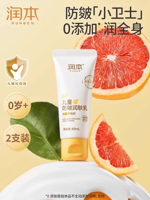 超值俩件【0添加❗️保湿不粘腻】润本 婴儿身体乳300ml儿童润肤乳全身润肤乳宝宝保湿滋润补水批发。ja 商品图1