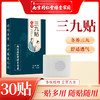 【买二送一❗️南京同仁堂绿金家园三九贴】 冬病 夏治 保健贴艾草黑膏贴 发热艾灸贴L 商品缩略图1