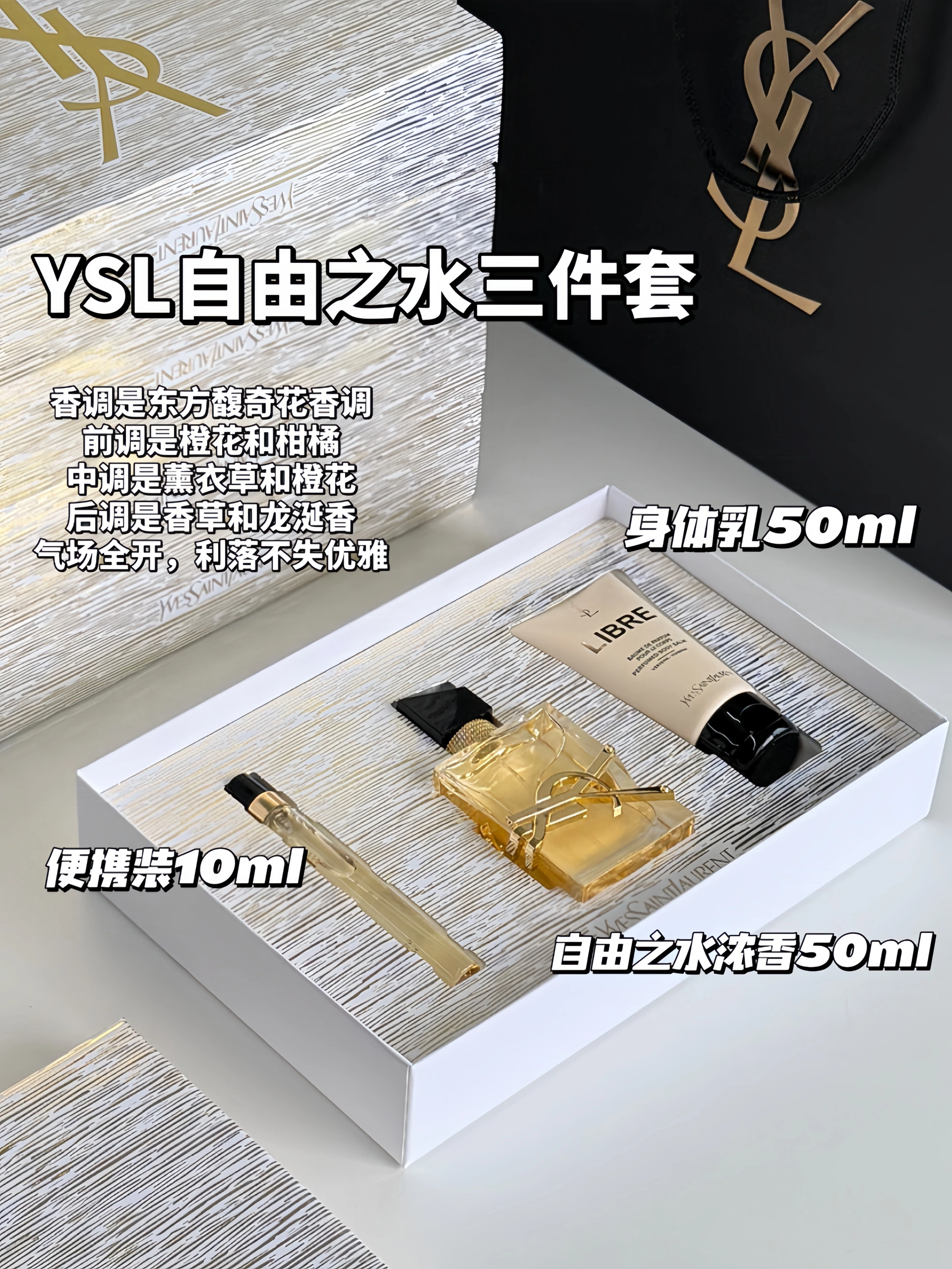 YSL圣罗兰ysl自由之水香水三件套礼盒