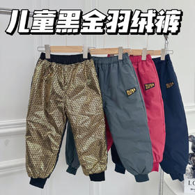 儿童黑金羽绒裤
