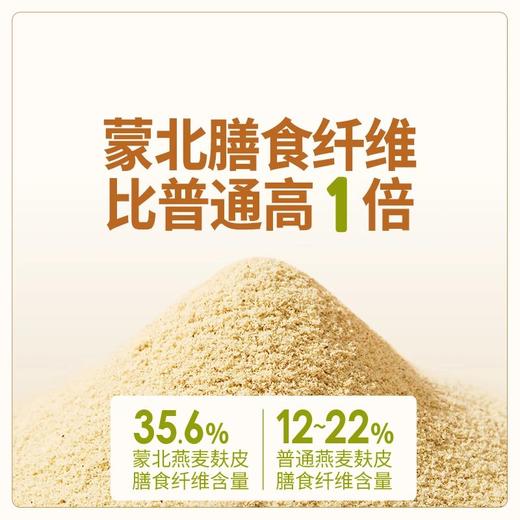 蒙北100%天然燕麦麸皮，高膳食纤维，身材管理期饱腹代餐，冲饮即食，独立小包装[漳州仓] 商品图2