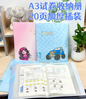 A3试卷收纳册20页加厚插袋