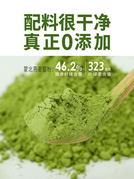 蒙北100%天然燕麦苗粉，高膳食纤维➕叶绿素，冲水/冲植物奶/麦片/烹饪等多种食用方式，独立小包装［漳州仓］ 商品图3