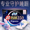 【夜用】苏菲 超熟睡350mm超薄量多夜用棉柔卫生巾(新旧款随机) 4片/包 商品缩略图0