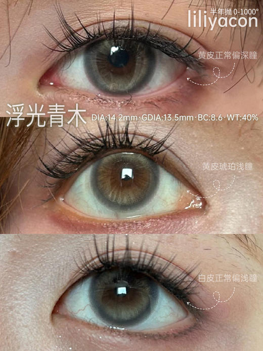 liliyacon半年抛 落日松木/浮光青木 14.2mm 棕 商品图3