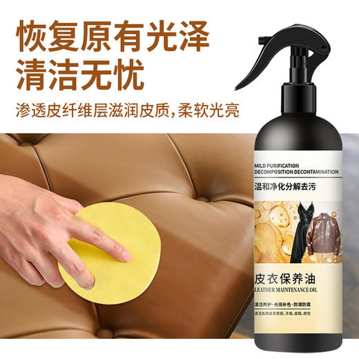 【抢2瓶优惠装更划算！】皮衣保养油通用 沙发皮革清洁剂 保养油皮包 去污包养清洁保养油 商品图1