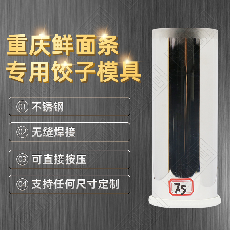 饺子皮模具 饺子筒（各种大小型号）磨具支持任意尺寸定制 包邮