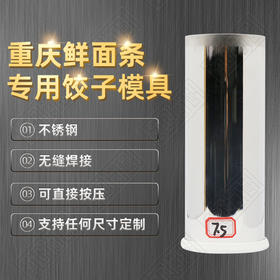 饺子皮模具 饺子筒（各种大小型号）磨具支持任意尺寸定制 包邮