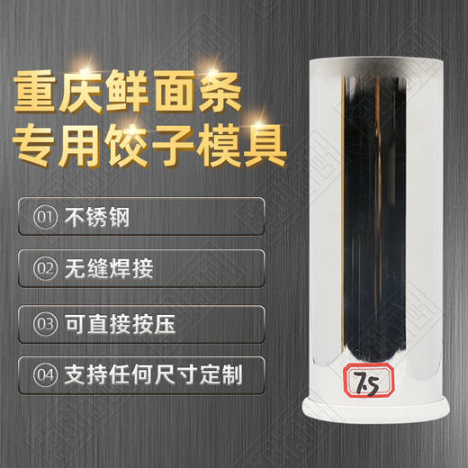 饺子皮模具 饺子筒（各种大小型号）磨具支持任意尺寸定制 包邮 商品图0