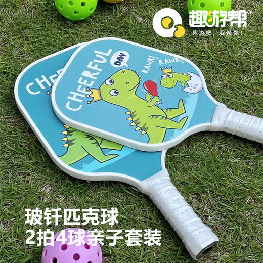 趣游帮 玻钎匹克球2拍4球亲子套装(B012) 商品图1