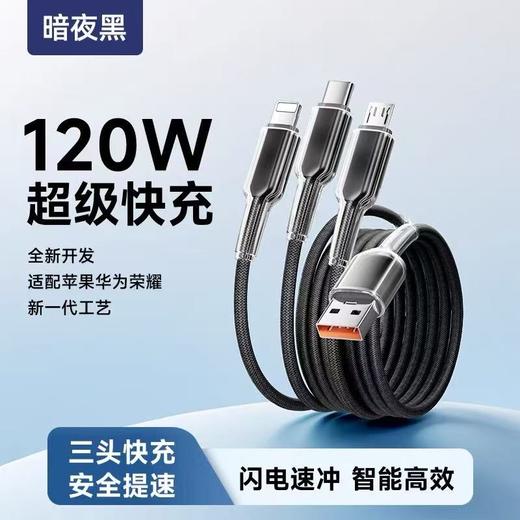超级快充冰晶渐变三合一手机充电线快充数据线一拖三适用华为苹果安卓手机通用 商品图0