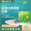 【药都严选】蓝莓叶黄素酯软糖90g一盒 商品缩略图0