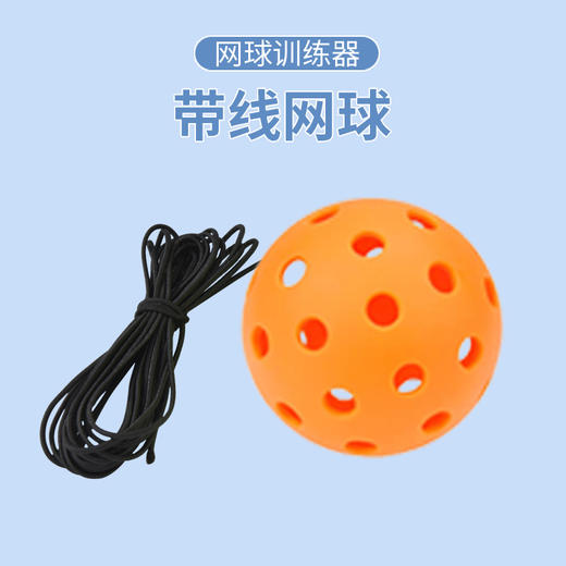 趣游帮 2球1拍儿童高回弹匹克球训练套装(B011) 商品图4