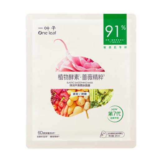 一叶子植物酵素多效弹润平滑面膜五片装-1306 新老包装随机发 商品图7