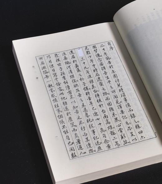 特别推荐：《观化一巡》，童锡梁著，，25开，精装/平装，458页，新文丰出版社 1989年初版，售价179元 商品图4