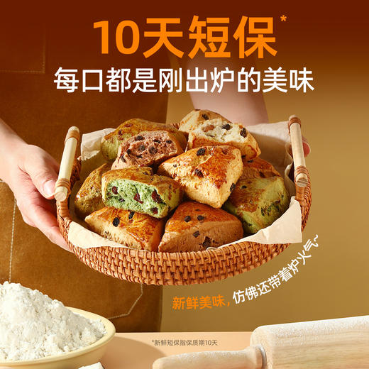 【退酮过渡】【生酮不可】【短保产品不支持无理由退货】哥本™全麦司康（奶香提子味/抹茶蔓越莓味/咖啡巧克力味/香芋提子味/樱花玫瑰味）270克/盒、450克/盒 商品图4